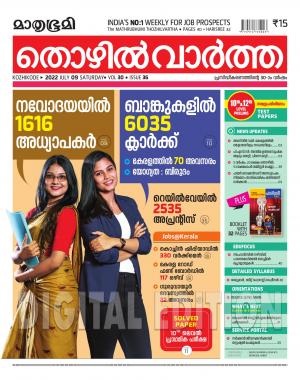 Thozhilvartha - 2022 July 9