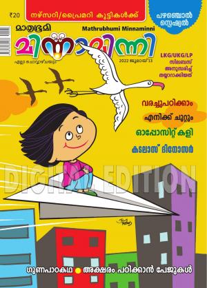 Minnaminni - 2022 July 13