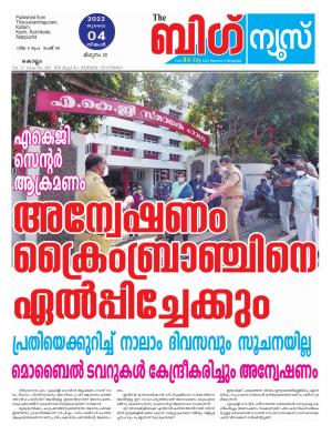 Big News Kollam