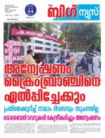 Kalakaumudi Big News - Kozhikode