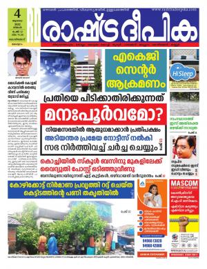kozhikode 04-07-2022