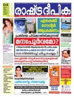 Rashtradeepika Kottayam