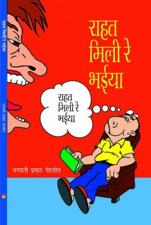 RAHAT MILI RE BHAIYA