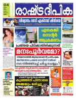 Rashtradeepika Thrissur