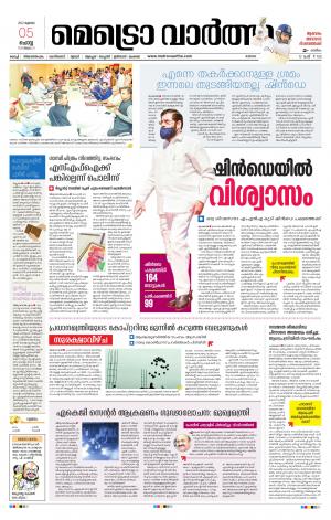 Metrovaartha - Ernakulam