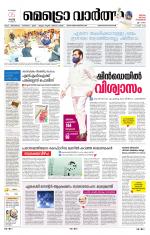 Metrovaartha - Thiruvananthapuram