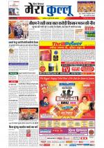 Divya Himachal Dharamsala+Mera Kullu +Aastha