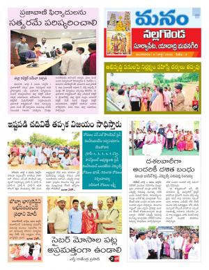 Nalgonda/Yadadri/Suryapet