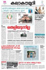 Kalakaumudi Daily Thiruvanathapuram 