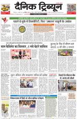 Dainik Tribune (Karnal Edition)