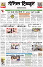 Dainik Tribune (Gurgaon Edition)
