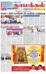 Namakkal-Salem Supplement