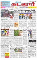 cuddalore supplement