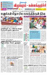 Villupuram Supplement