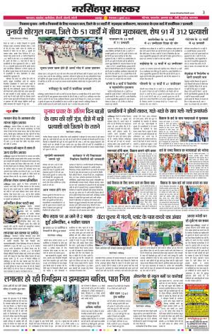 नरसिंगपुर