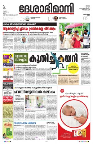 Malappuram, 5th July 2022