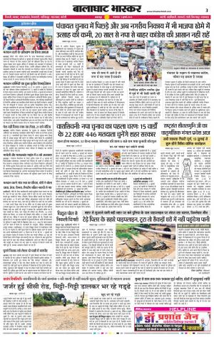 बालाघाट