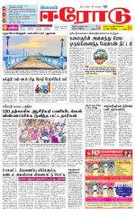 Erode-Coimbatore Supplement
