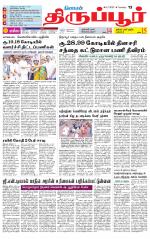 Tirupur-Coimbatore Supplement