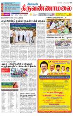 Tiruvannamalai-Vellore Supplement