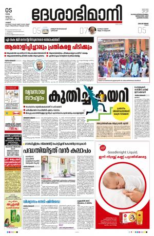 Palakkad, 5th July 2022