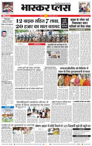 औरंगाबाद भास्कर प्लस