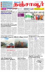 Thanjavur-Trichy Supplement