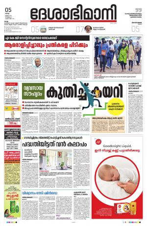 kollam, 5th july 2022