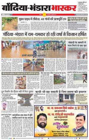 गोंदिया