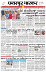 छतरपुर भास्कर 