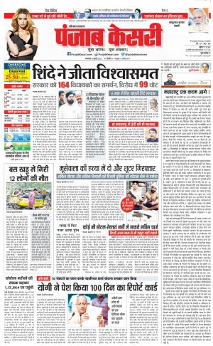 05-07-2022 PUNJAB KESARI Panipat