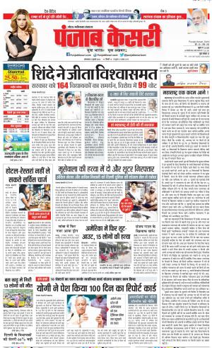 05-07-2022 PUNJAB KESARI Noida 