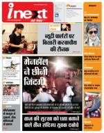 Agra Hindi ePaper, Agra Hindi Newspaper – InextLive