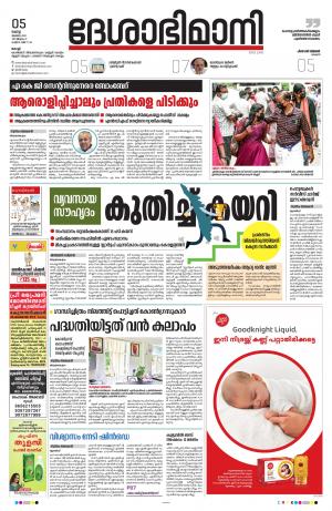 Ernakulam, 05 July 2022