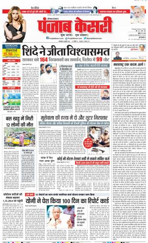 05-07-2022 PUNJAB KESARI Karnal 