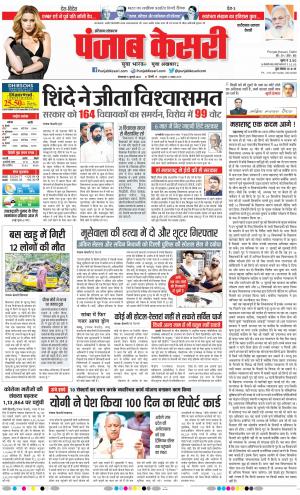 05-07-2022 PUNJAB KESARI Faridabad