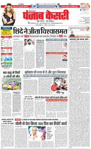 05-07-2022 PUNJAB KESARI Hariyana Main 