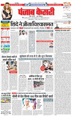 DELHI MAIN - PUNJAB KESARI