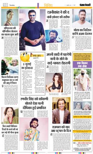 05-07-2022 PUNJAB KESARI ﻿Youth Today