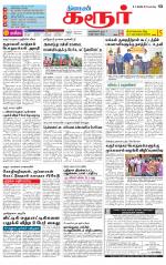 Karur-Trichy Supplement