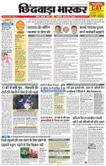 छिंदवाड़ा भास्कर 