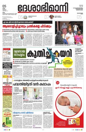 Thrissur, 5th July 2022