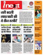 Indore Hindi ePaper, Indore Hindi Newspaper - InextLive