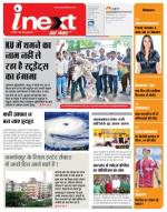 Jamshedpur Hindi ePaper, Jamshedpur Hindi Newspaper - InextLive