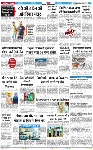 The Navodaya Times Noida
