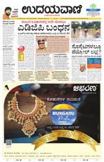 Davanagere Edition