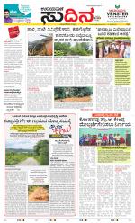 Sudina (Greater Mangaluru)