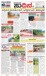 Sudina(Udupi)