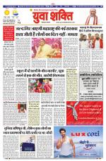 युवाशक्ति