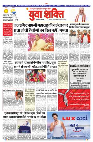 युवाशक्ति